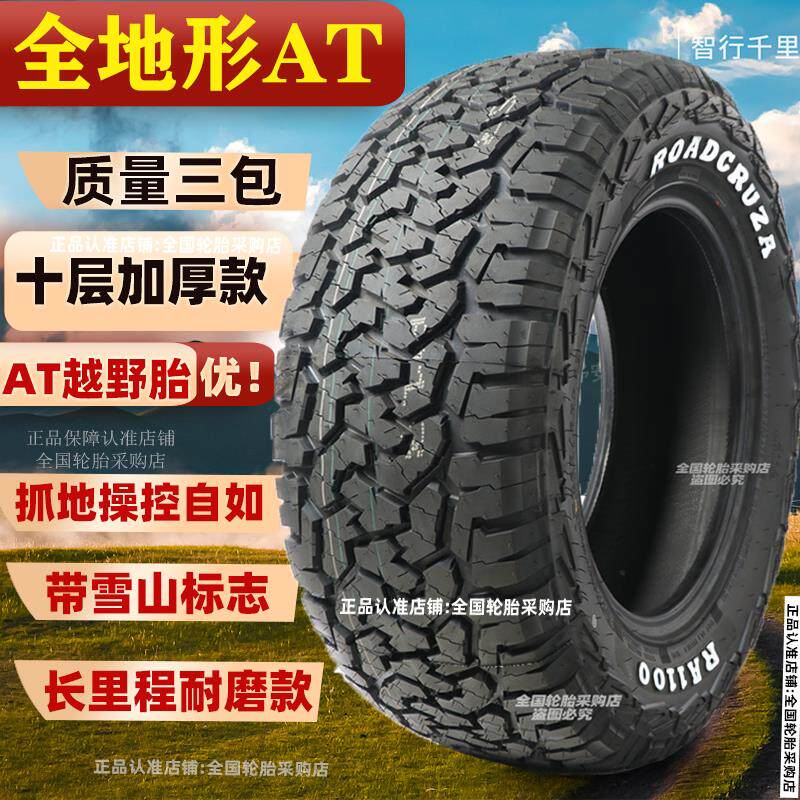 AT越野轮胎175/70R14五菱宏光165/70R13厢型车155/60/65/80全地形