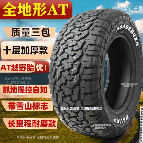 AT越野轮胎175/70R14五菱宏光165/70R13厢型车155/60/65/80全地形