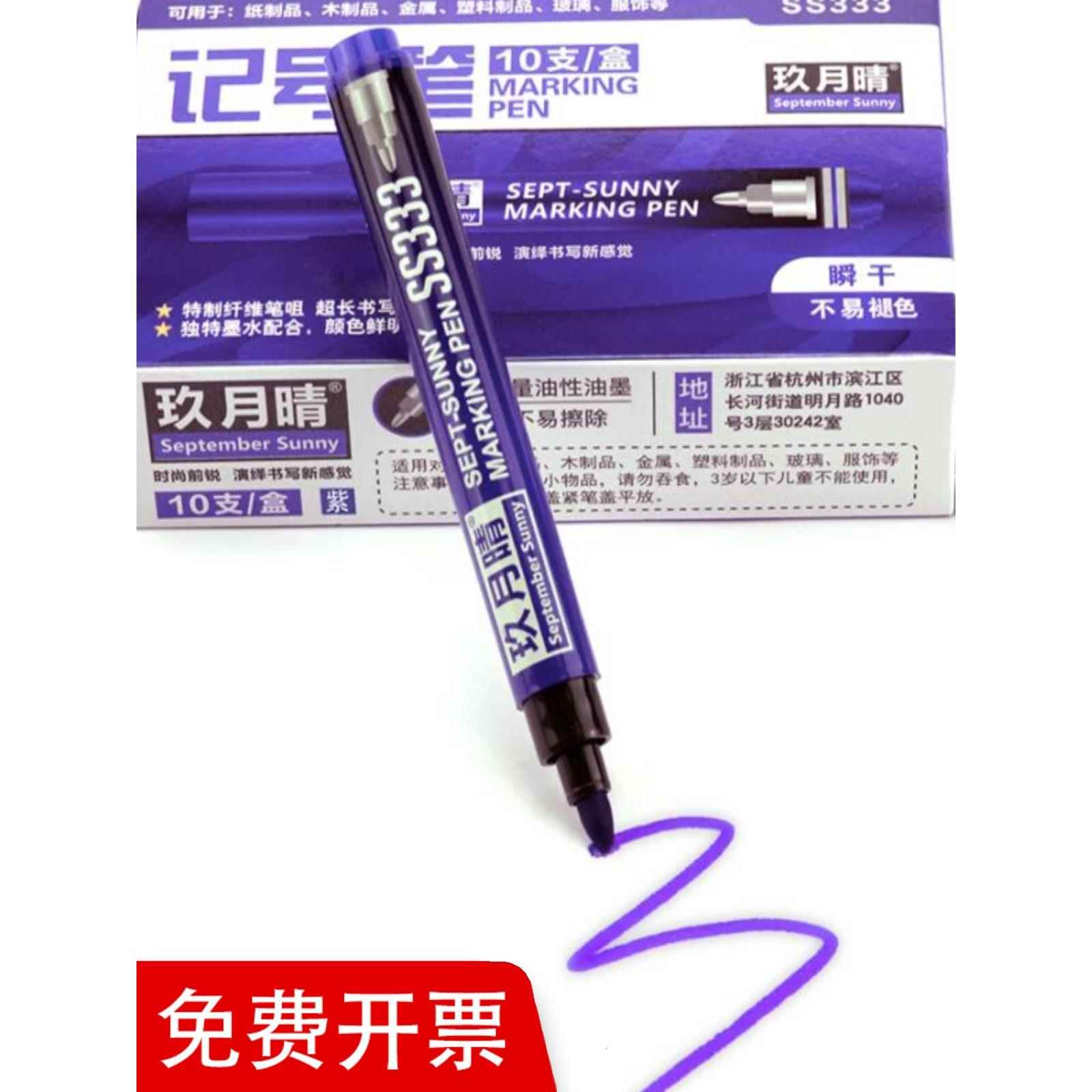 紫色记号笔防水防油不掉色彩色标记笔马克笔大号单头油性笔10支装
