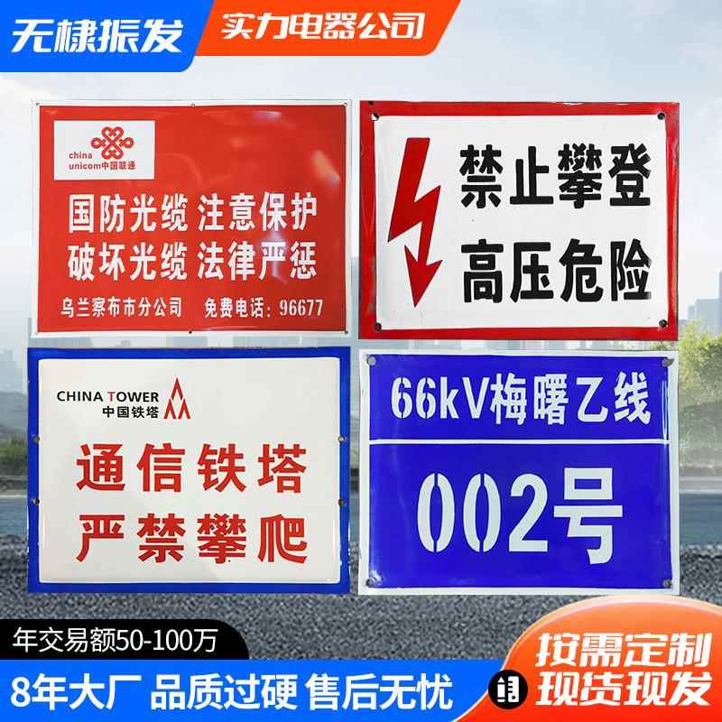 安全标识牌电力标牌生产车间消防警示牌电力杆号牌搪瓷反光标牌