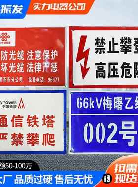 电力警示牌 交通指路牌反光标牌铝牌安全标识牌铝制标识牌 搪瓷牌