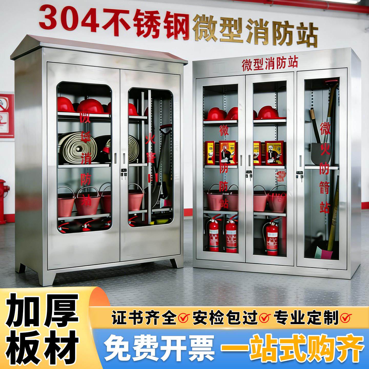 304不锈钢消防柜灭火装备器材存放柜室内外微型消防站应急物资柜