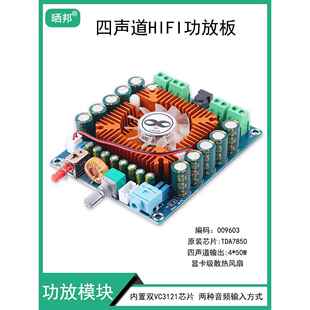 Tda7850汽车功率放大器板四通道模块大功率音频数字发热专业高保