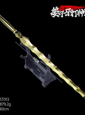 姜子牙姜太公60CM打神鞭封神榜全金属材质申公豹影视道具景点摆摊