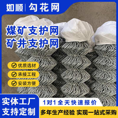 护山毛边防落勾花边坡防护菱形编织网护坡钢丝拦石金属铁丝挂网