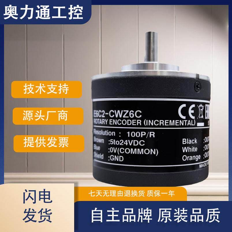 E6C2-CWZ6C增量旋转光电编码器CWZ1X CWZ5B CWZ3E CWZ5G