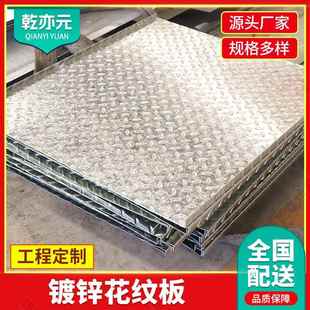 Q235镀锌花纹板1000 6mm加工C型L型热镀锌压花防滑板 2000