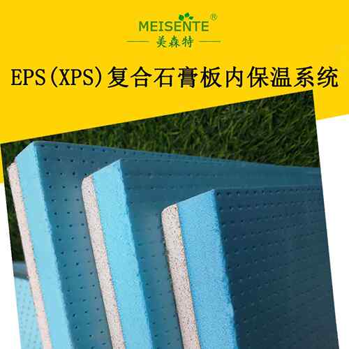 EPS(XPS)石膏硅酸钙装饰一体复合板内墙保温系统泡沫挤塑板