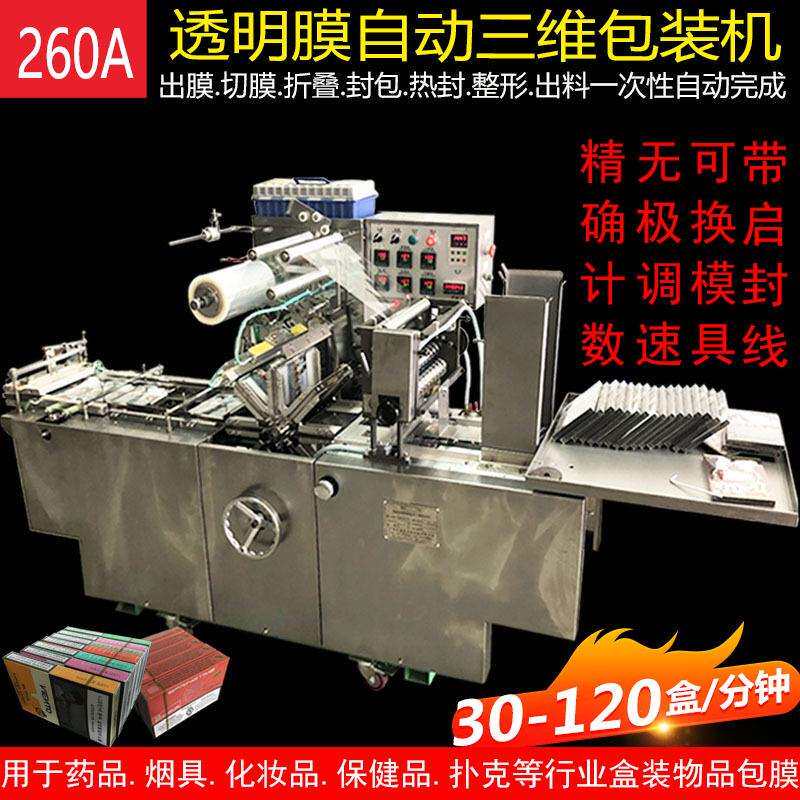 三维包装机盒装透明膜全自动折角包膜机纸盒带拉丝线包装