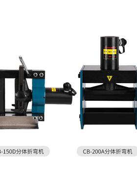 液压弯排机铜铝排弯曲工具CB-150D折弯机CB-200A铁板不锈钢板折曲