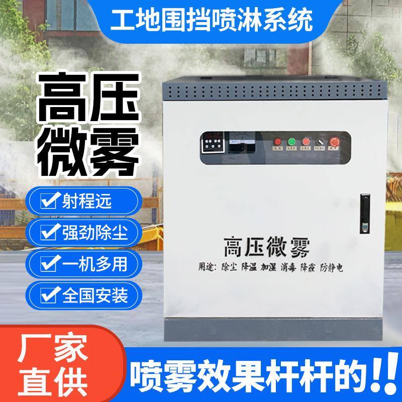 工地厂房车间除尘高压喷雾大棚除湿降温人造雾雾森设备喷淋系统