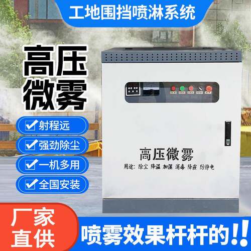 工地厂房车间除尘高压喷雾大棚除湿降温人造雾雾森设备喷淋系统