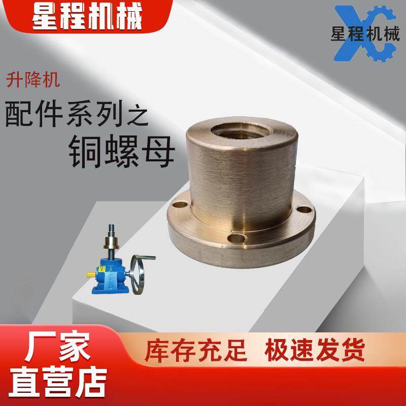 T型丝杠升降机铜螺母梯形丝杆法兰铜套专用配件