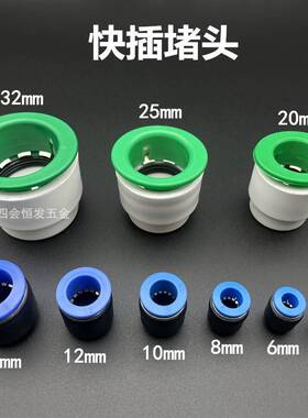 4U6分1寸水管快插口堵头PPR免热熔分管帽PVC塞头气管闷头P管堵帽
