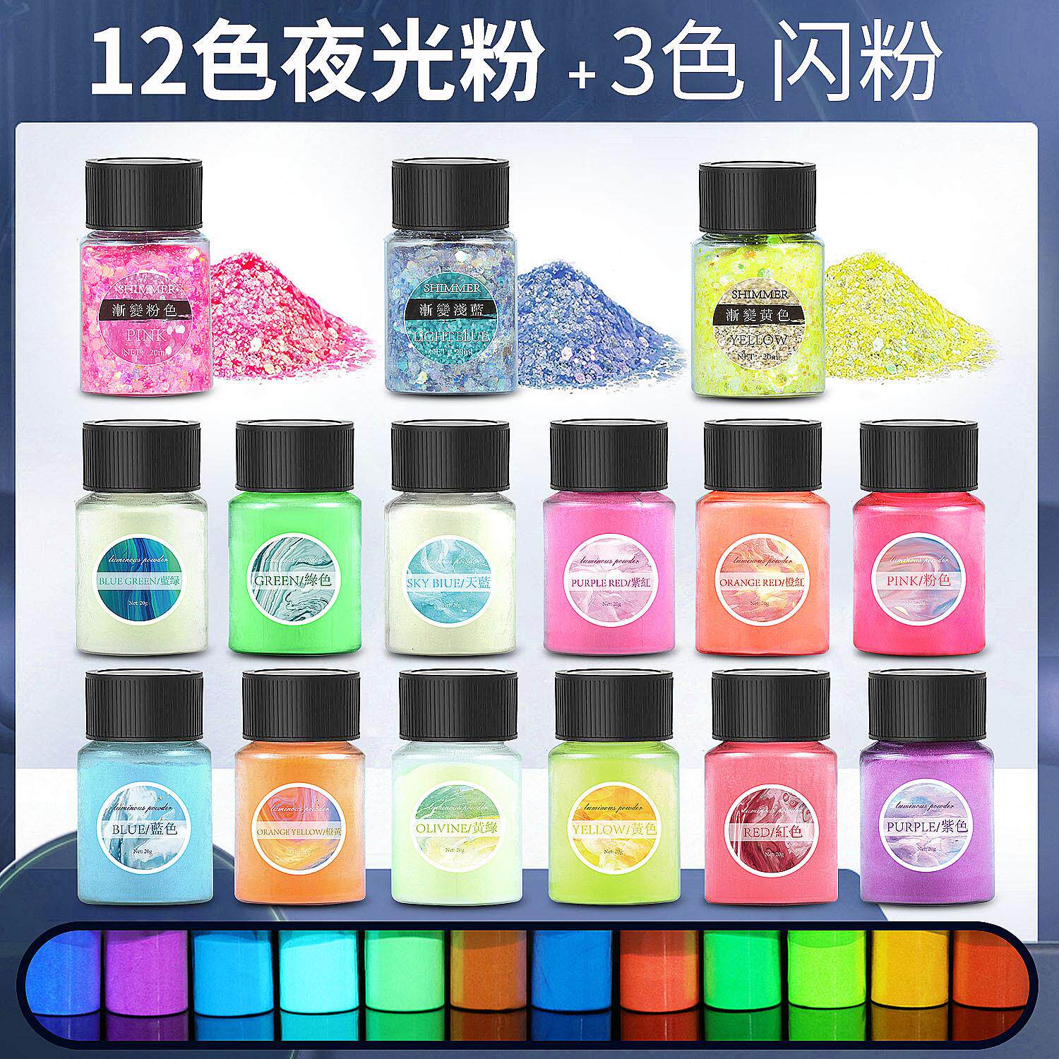 跨境直销 15色自选长效高亮夜光粉注塑印刷水晶滴胶DIY荧光粉