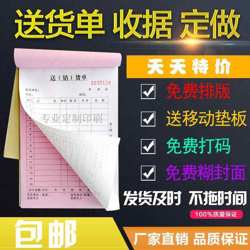 定做送货单收据销货清单三联销售订单二联开单订货本出货领料单据