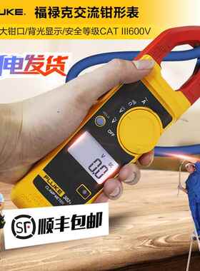 Fluke福禄克钳表F302+ F305 F312 F317 F319 F381电流表万用表