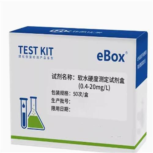 软水硬度测定试剂盒/EasyBox测试盒型号:HK444-0-20mg/L
