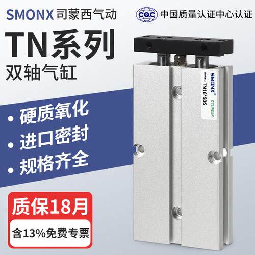 小型气动TDA10双杆双轴气缸TN16/20/25/32/50-15*20X30X40X50 75S