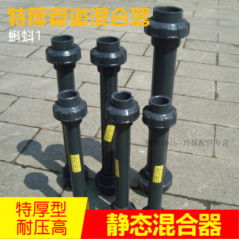 污水处理配件塑料 DN32/40 UPVC管道混合器 活结式静态混合器塑料