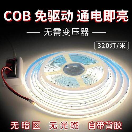 压220V免驱动COB灯带自粘线性240灯无光斑亮3000K4000K6500K