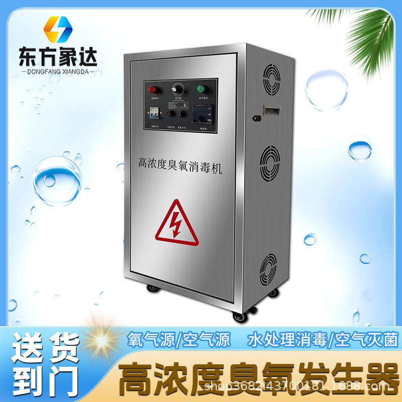 臭氧发生菌器理空气氧气源水处消毒活氧机消泳池灭WTT除臭污水处