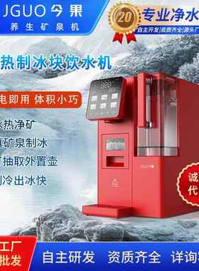 制冷定温加热直饮机反渗透过滤咀嚼冰免安装台式红色制冰机