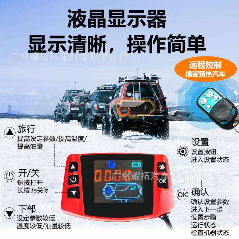 工厂驻车燃油加热器分体式12V24V 8KW大液晶遥控货卡车房汽车