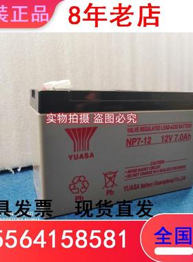 YUASA汤浅铅酸蓄电池NP7-12 12V7AH门禁船舶通讯直流屏epsUPS应急