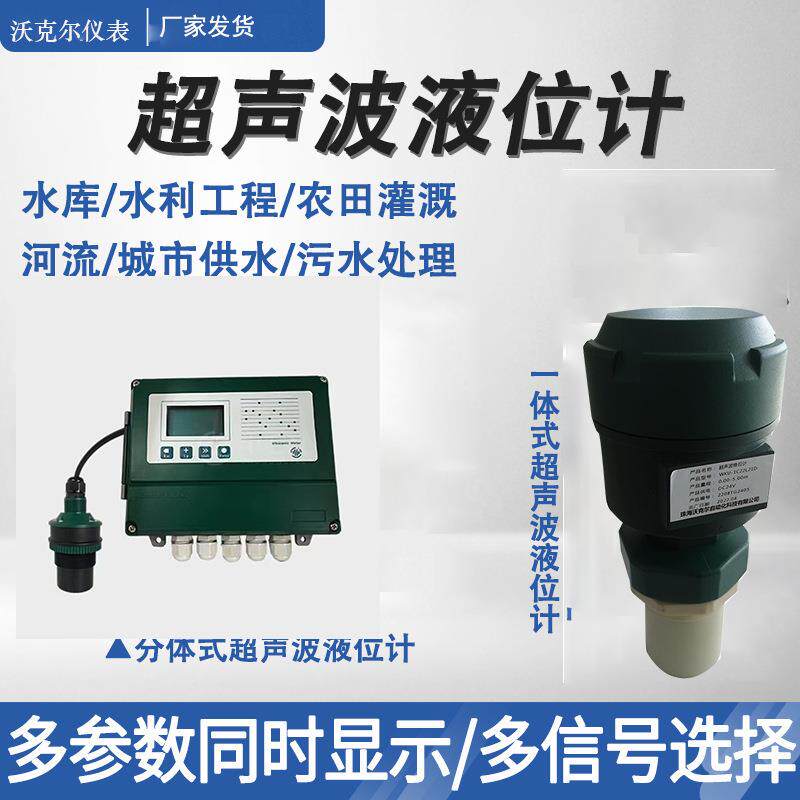 超声波液位计超声波变送器超声波传感器超声波液位测量仪灵敏高
