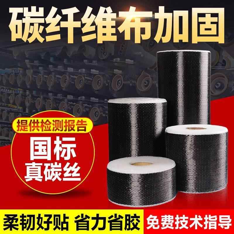 碳纤维布200g建筑加固补强碳布桥梁墙面裂缝修补一级碳纤维布300g