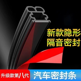 3M车用密封胶条汽车锁门声音蛇胶大灯车门密封条隔音条防水双面胶