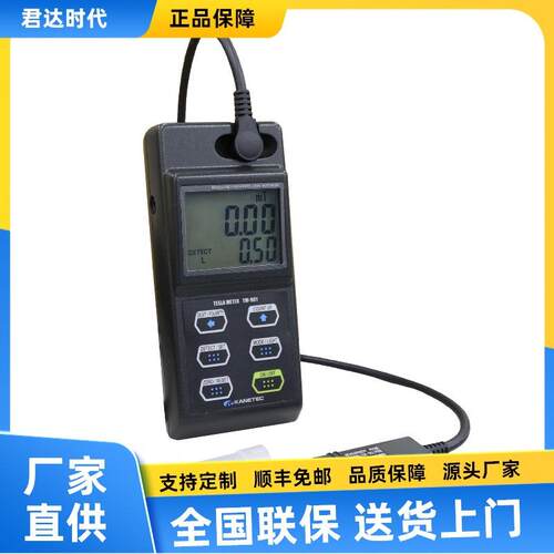 TM-901EXP 泰斯拉测量仪高斯计特斯拉计磁通密度计