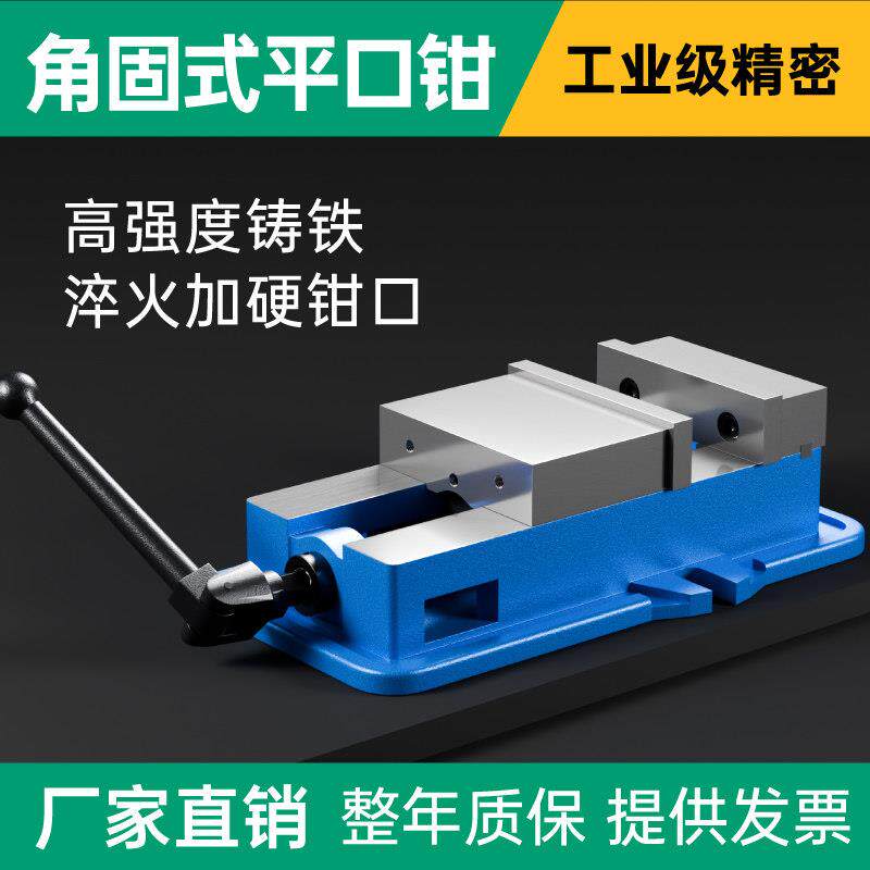 角固式平口钳机床钻铣床专用台虎钳CNC4寸5寸 6寸8寸精密机用台钳