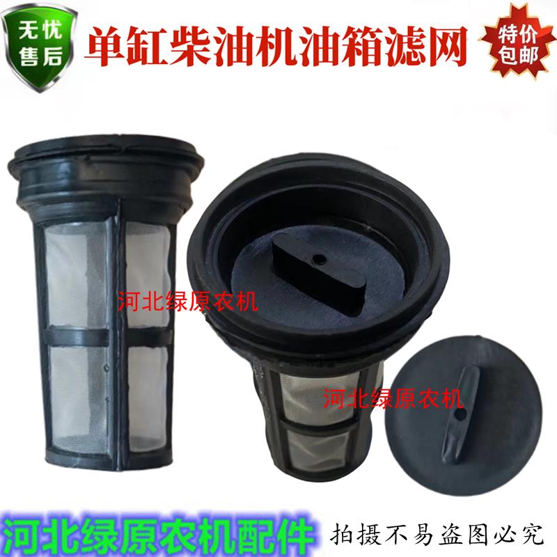 单缸柴油机油箱滤网加油滤网 S195 S1100/1105/1110/1115加油滤网