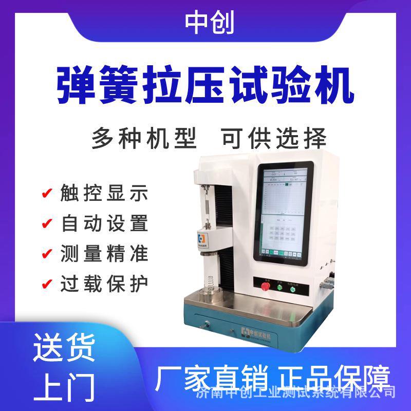 50N弹簧压力试验机精密小弹簧测试仪小量程弹性体测试机