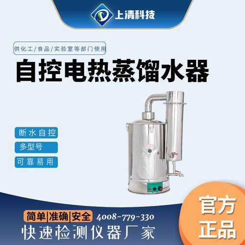 实验室蒸馏水器不锈钢电热蒸馏水制水器装置自控5L10L20L优惠