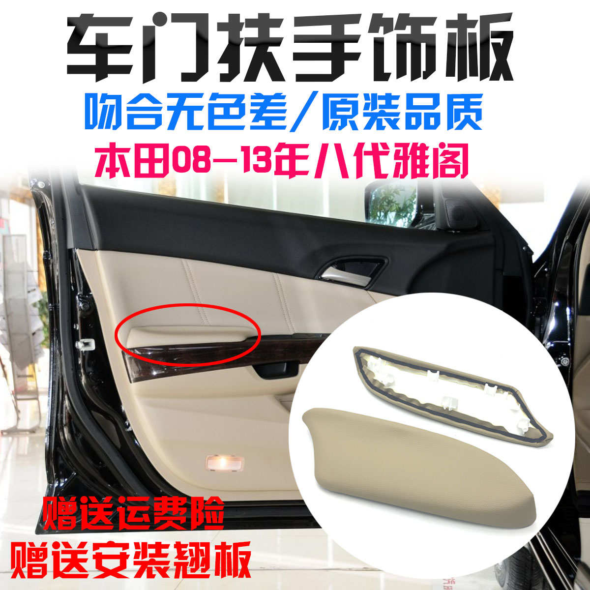 适用8代雅阁车门内饰扶手08-13八代雅阁车门扶手皮内饰板扶手原厂