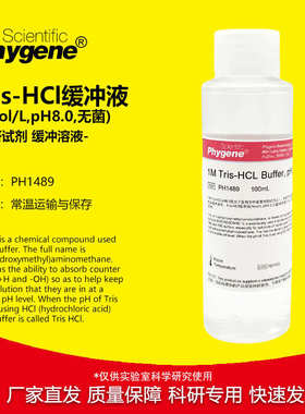 Tris-HCl缓冲液 1M Tris HCl pH8.0 无菌 [PH1489 PHYGENE]