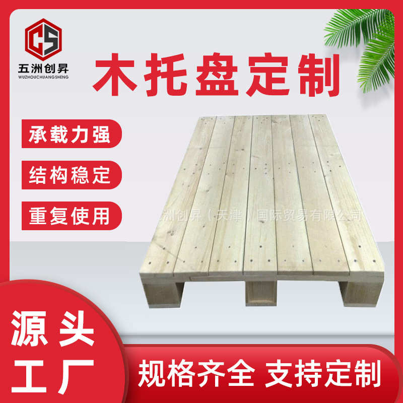 厂家直销叉车实木托盘物流栈板仓库防潮板垫板地台卡板垫仓木架子