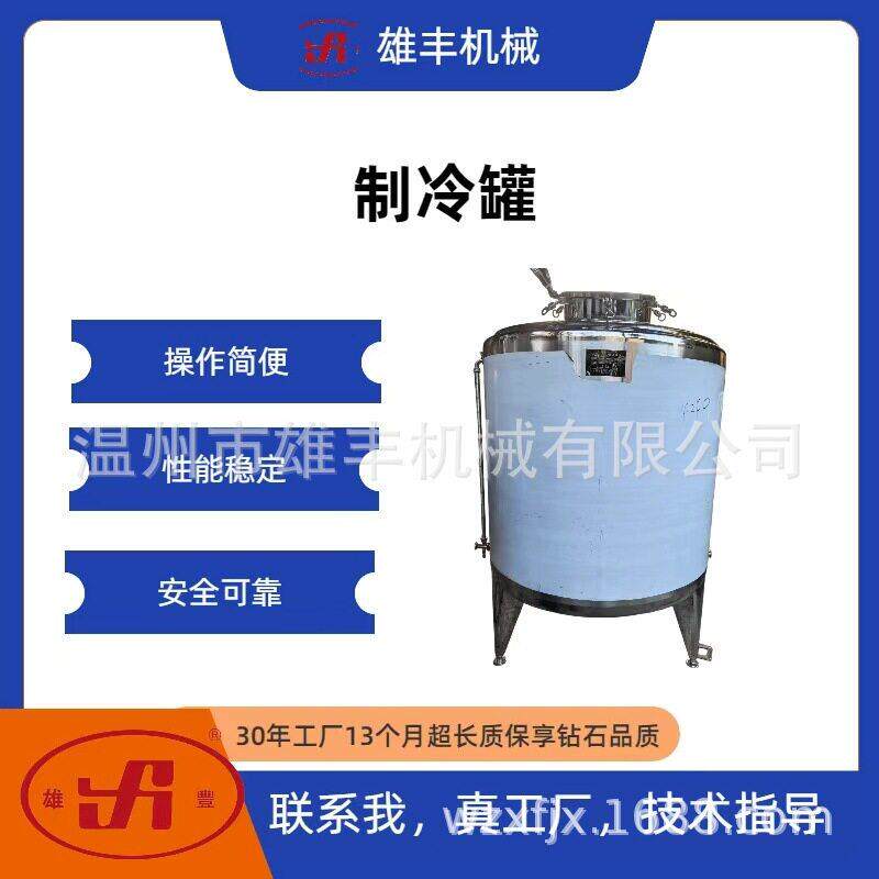不锈钢制冷酶解种子