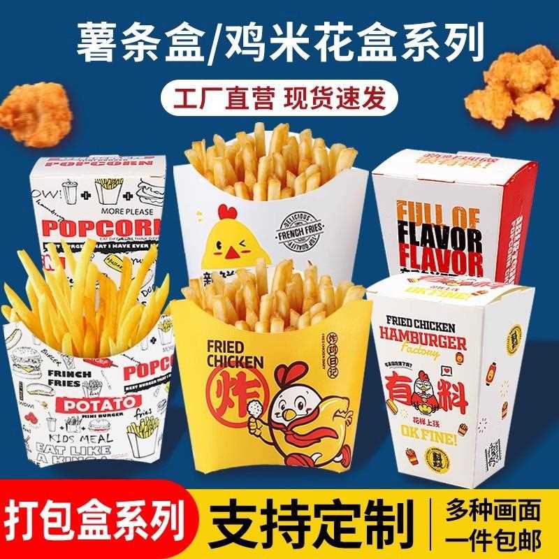 新款直销纸管家 一次性薯条盒子 薯条外卖打包纸盒鸡米花汉堡包装