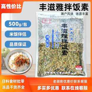 丰滋雅拌饭素500g寿司料理木鱼花调味松濑户海苔碎松紫菜包饭饭团