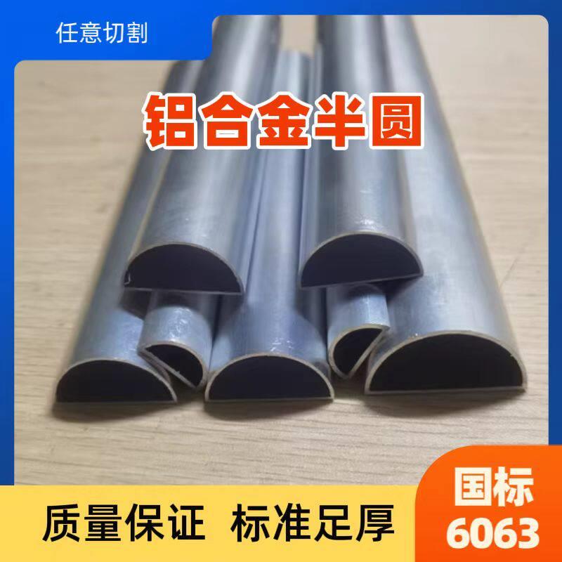 半圆铝管装饰扣条 50*25mm铝型材 100*50mm合金铝管 建筑装修用铝