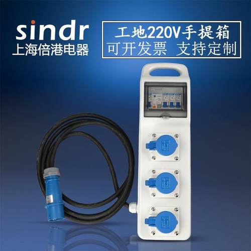 手提移动配电箱220V防雨工地临时电源检修小型便携式工业插座箱