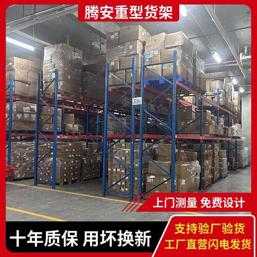 承重1-5吨重型货架工业仓库重型货架东莞横梁式货架源头厂家
