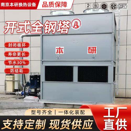 不锈钢冷却塔南京厂家直销防腐耐用逆流横流可选高温冷却塔化工