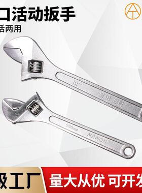 活口扳手活动扳手10寸12寸活络扳手10吋12吋多功能碳钢扳手