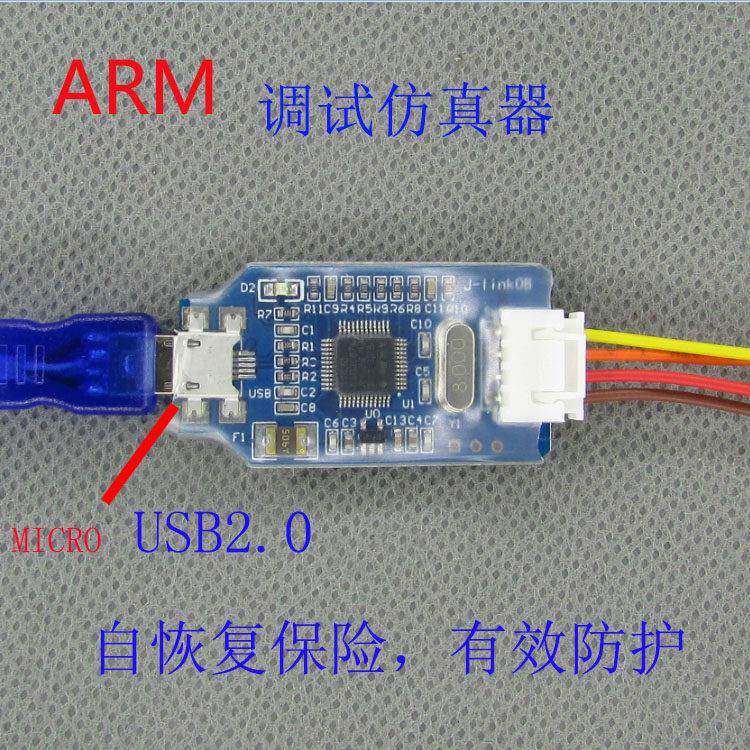 STM32仿真器ARM仿真器简易仿真器下载器
