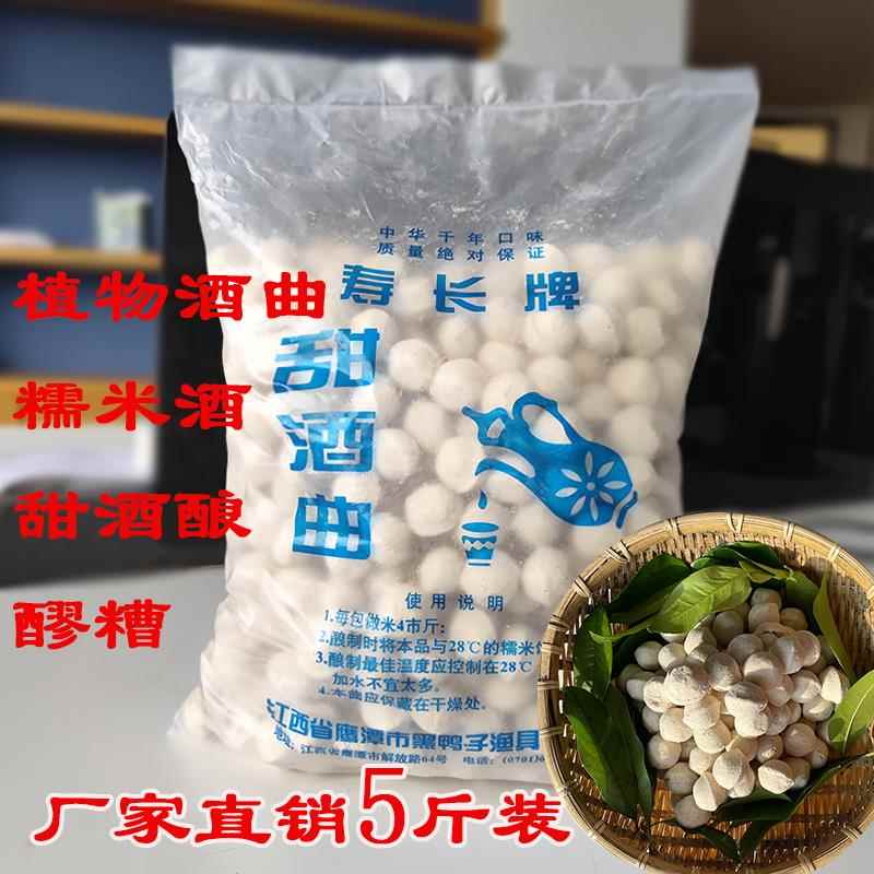 5斤装做糯米酒的纯植物甜酒曲米酒专用 辣蓼草圆曲老式醪糟甜酒药